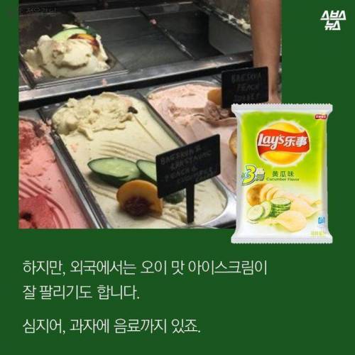 오이 아이스크림은 억울해.jpg