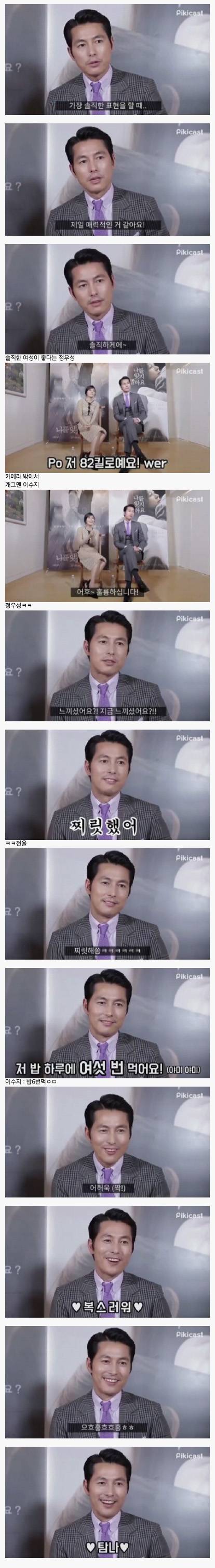솔직한 여성이 좋다는 정우성.jpg