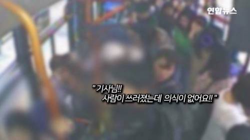 버스서 의식 잃고 쓰러진 여성 구한 간호사.jpg