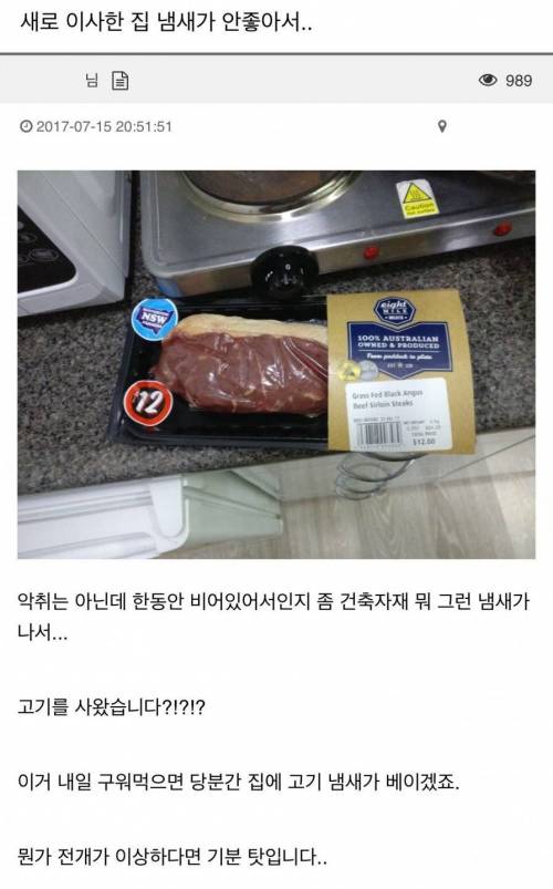 이사한 집 냄새가 마음에 안든다..jpg