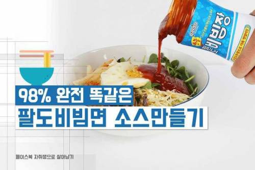 98% 완전 똑같은 팔도비빔면 소스만들기