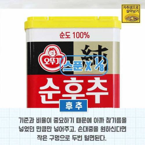 98% 완전 똑같은 팔도비빔면 소스만들기