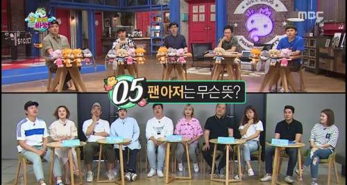 무한도전 퀴즈 팬아저의 뜻.jpg