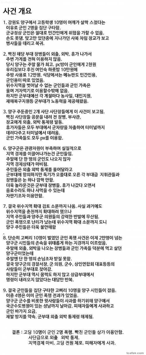 군인폭행한 고딩의 최후.jpg