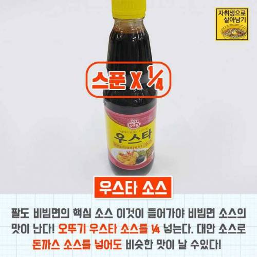 98% 완전 똑같은 팔도비빔면 소스만들기