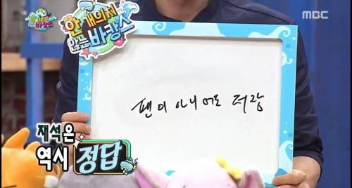 무한도전 퀴즈 팬아저의 뜻.jpg