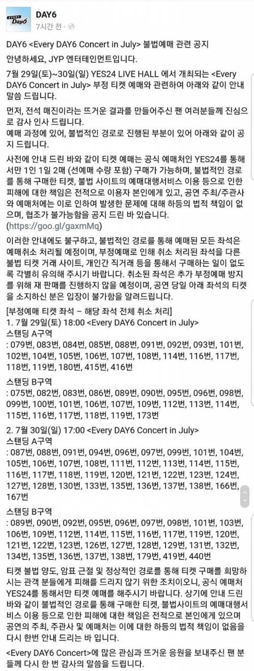 암표 강제 취소하는 JYP.jpg