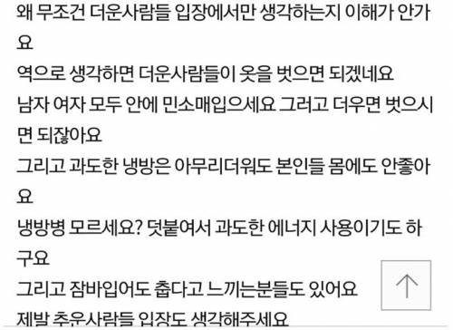 에어컨 때문에 추운 사람 좀 이해해주세요