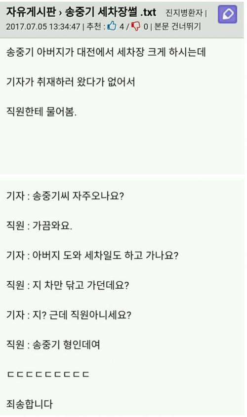 송중기한테 반말하는 직원.jpg
