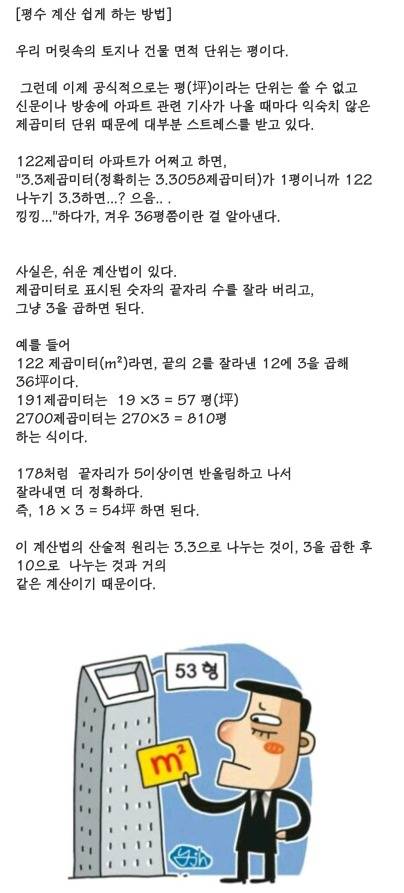 평수 계산 쉽게하기.jpg