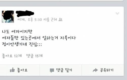 여자가 말하는 여초회사