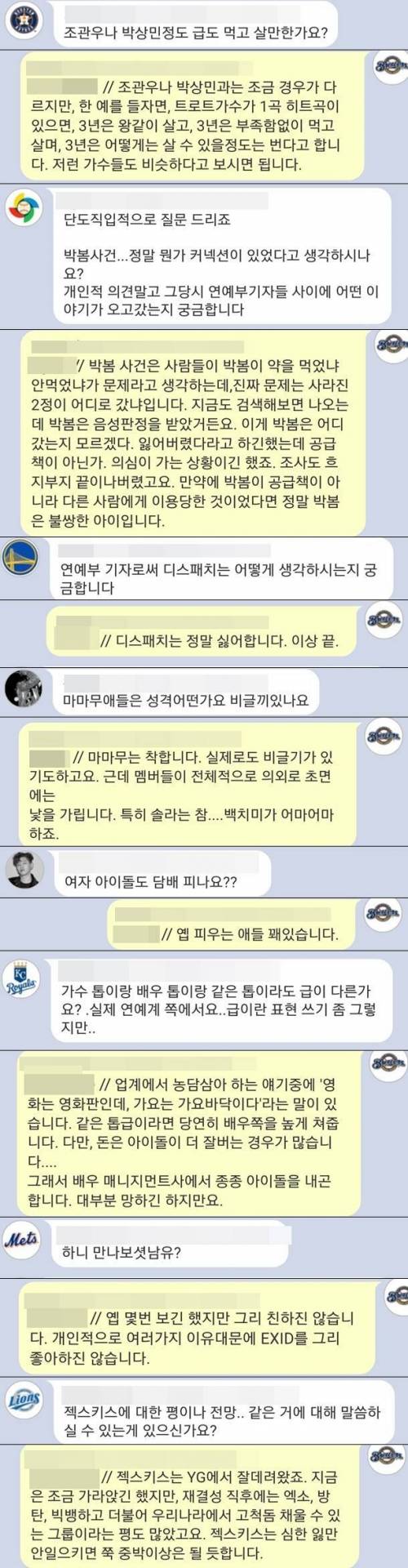 현직 연예부 가요기자입니다