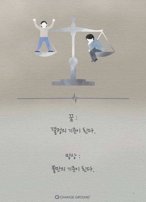 꿈과 망상의 차이