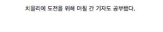 치믈리에 자격증 시험.jpg