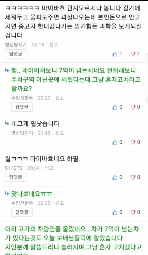 안 흔한 주차테러 도주범.jpg