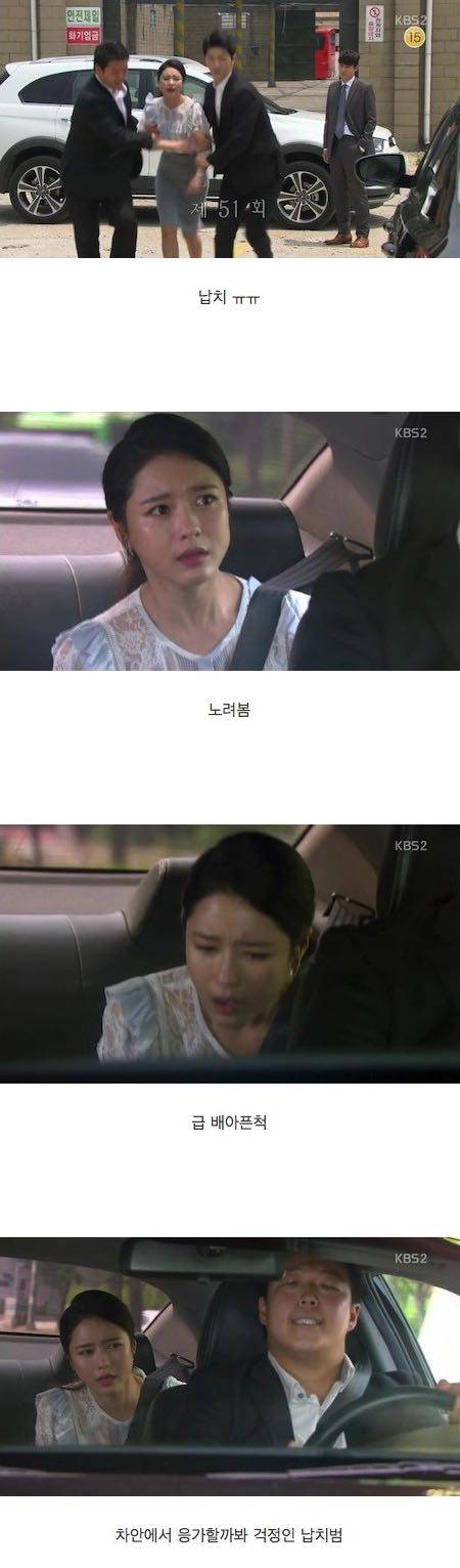 드라마 속 납치.jpg