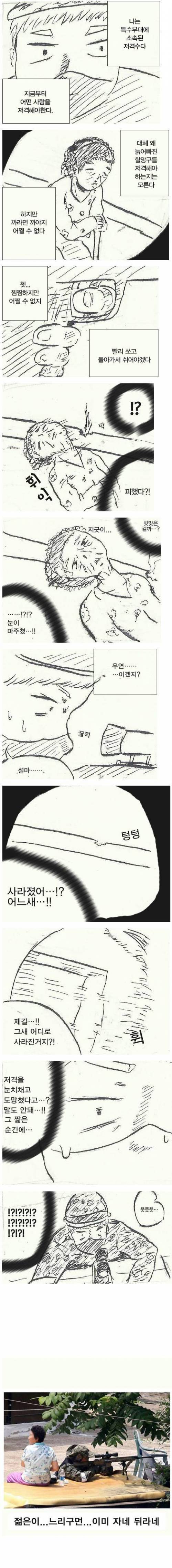 특수부대 저격수 만화.jpg
