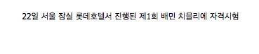 치믈리에 자격증 시험.jpg