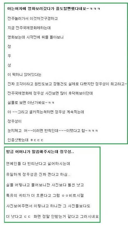 정우성 실물 본 후기 모음
