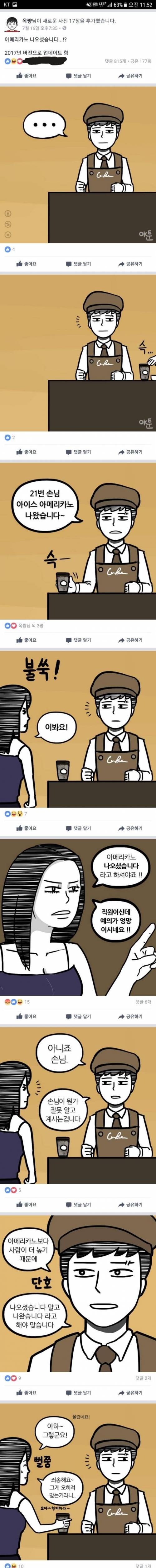 아메리카노 나오셨습니다 (ver.2017)