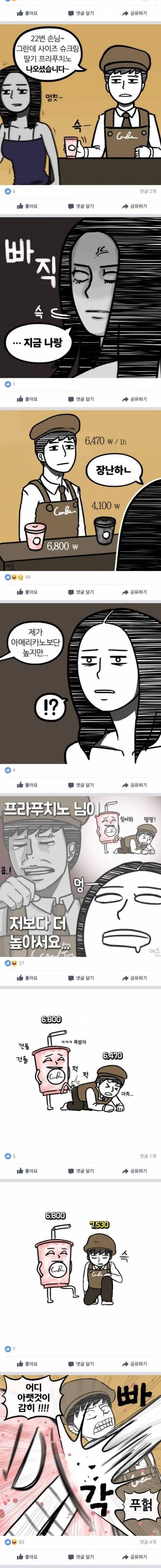 아메리카노 나오셨습니다 (ver.2017)