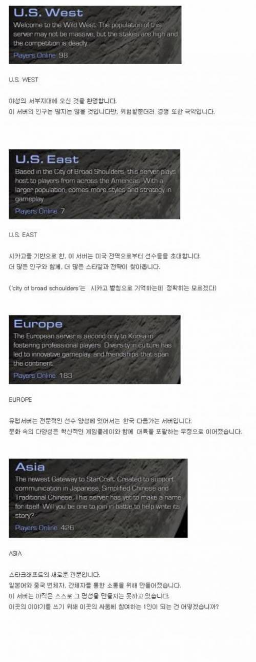 스타1 배틀넷 서버별 설명.jpg