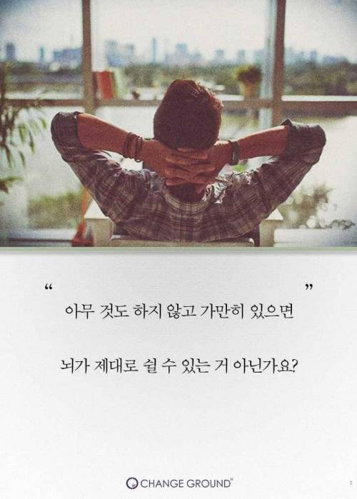 스티브 잡스가 열광한 최고의 휴식법.jpg