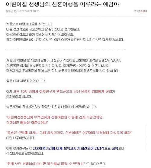 선생님 신혼여행을 미루라는 애 엄마