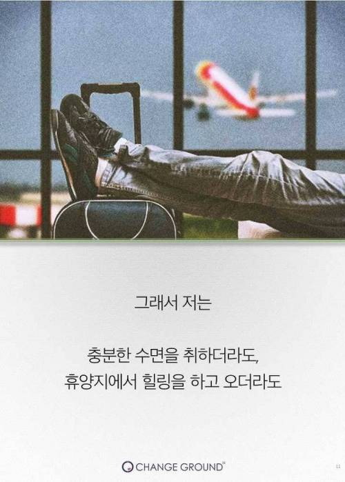 스티브 잡스가 열광한 최고의 휴식법.jpg