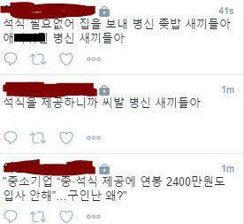 [욕주의]중소기업 중 석식 제공에 연봉 2400만원도 입사안해