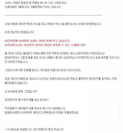 선생님 신혼여행을 미루라는 애 엄마