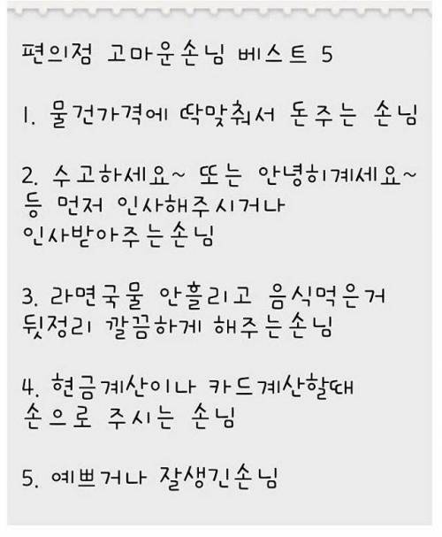 편의점 고마운 손님 베스트 5.jpg
