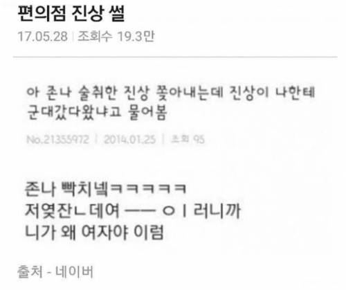 편의점 알바에게 극딜하는 진상손님