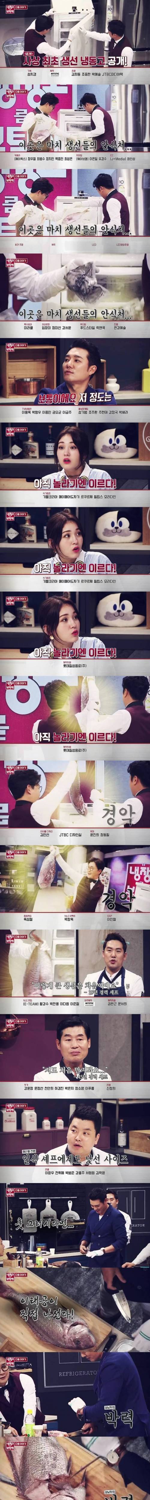 냉부해 셰프들도 놀란 이태곤 냉장고.jpg