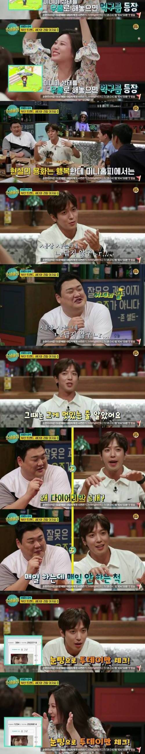 싸이월드 이야기에 신난 유라.jpg
