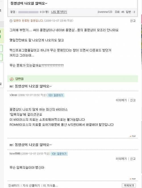 2006년 공포의 컴퓨터 바이러스.jpg