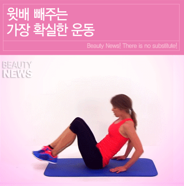 윗배 빼주는 가장 확실한 운동..gif