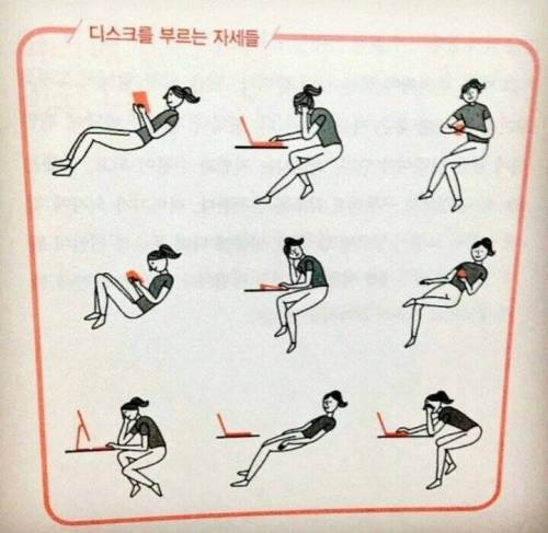 디스크를 부르는 자세.jpg