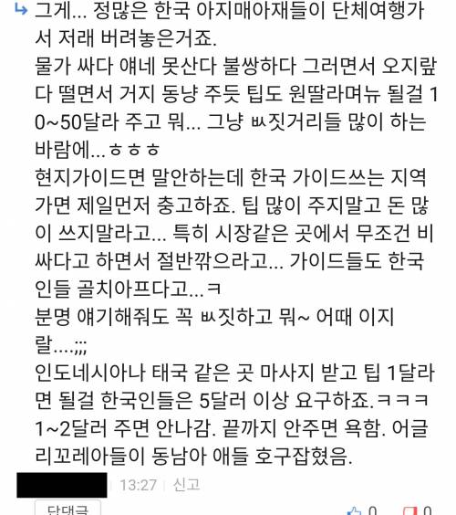 동남아 유경험자가 말하는 한국인 바가지.jpg