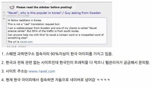 스웨덴 과학연구소에서 한국인의 접속을 차단한 이유.jpg