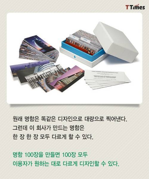 종이명함 만들어 연 600억원씩 버는 회사..jpg