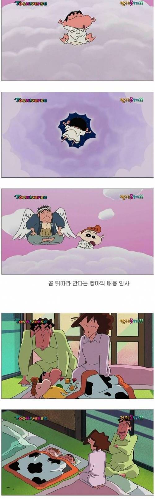 짱구와 짱아의 탄생비화.jpg