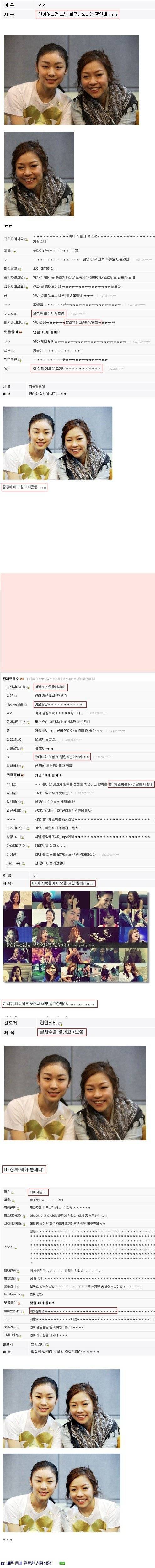박정현 갤러리의 김연아 대란.jpg