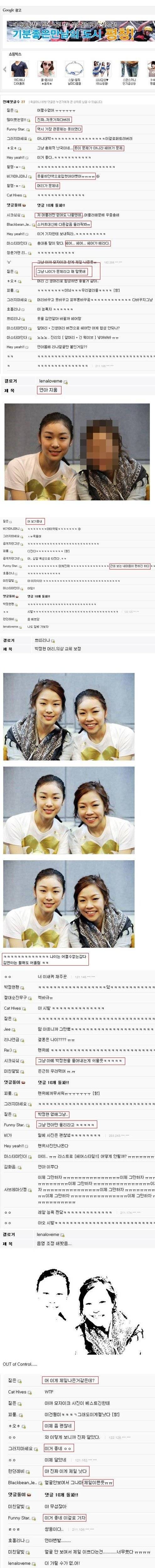 박정현 갤러리의 김연아 대란.jpg