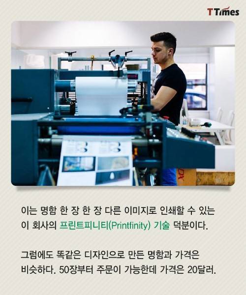 종이명함 만들어 연 600억원씩 버는 회사..jpg