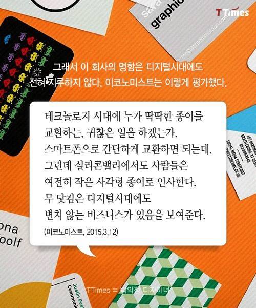 종이명함 만들어 연 600억원씩 버는 회사..jpg