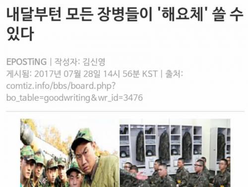 다음달부터 모든 장병들 사용 가능한 말투