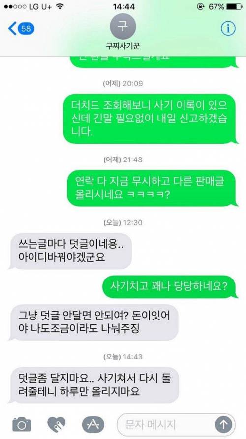 평화로운 중고나라 사기꾼 멘탈갑.jpg