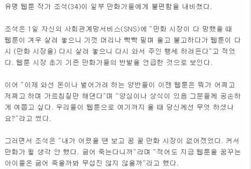 웹툰 작가 조석, 구세대 만화가들 디스.jpg