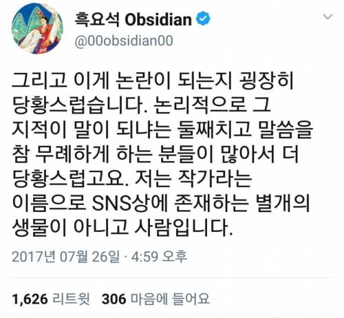 트위터 흑요석 사건.jpg